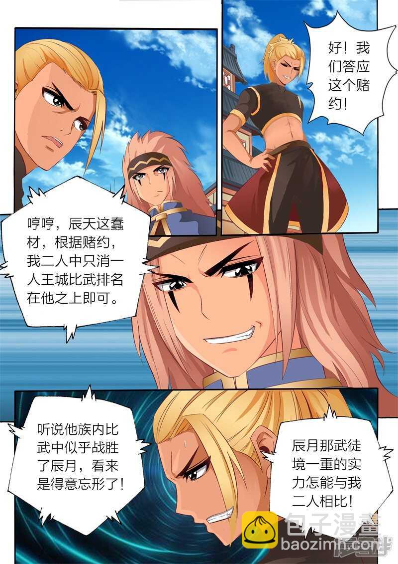 《灵武帝尊》第61话 赌博 第3页