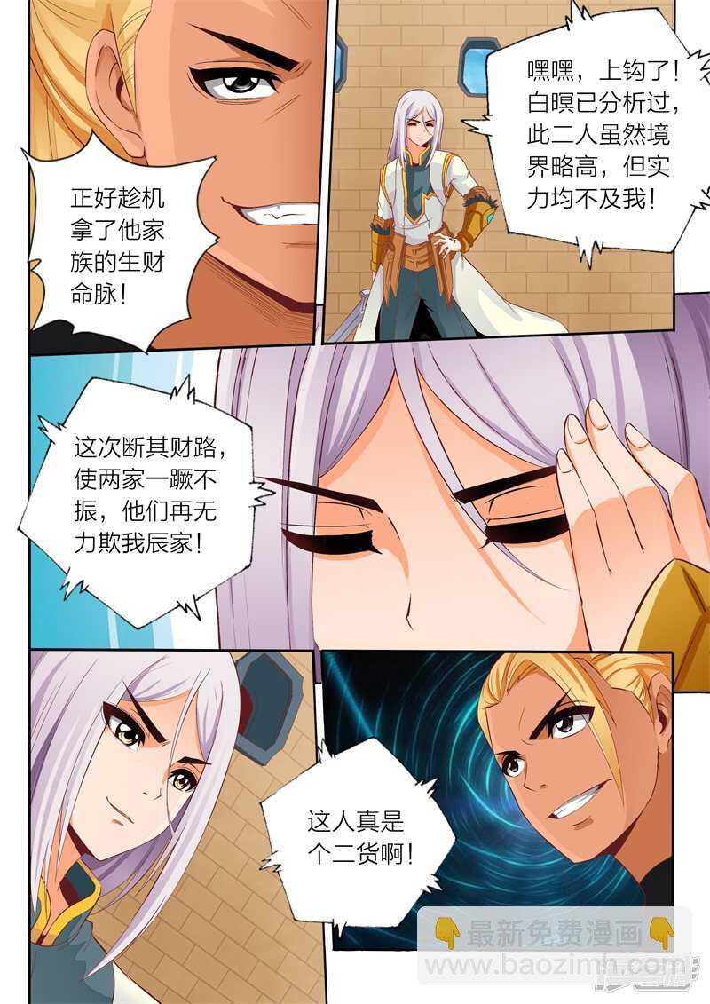《灵武帝尊》第61话 赌博 第4页
