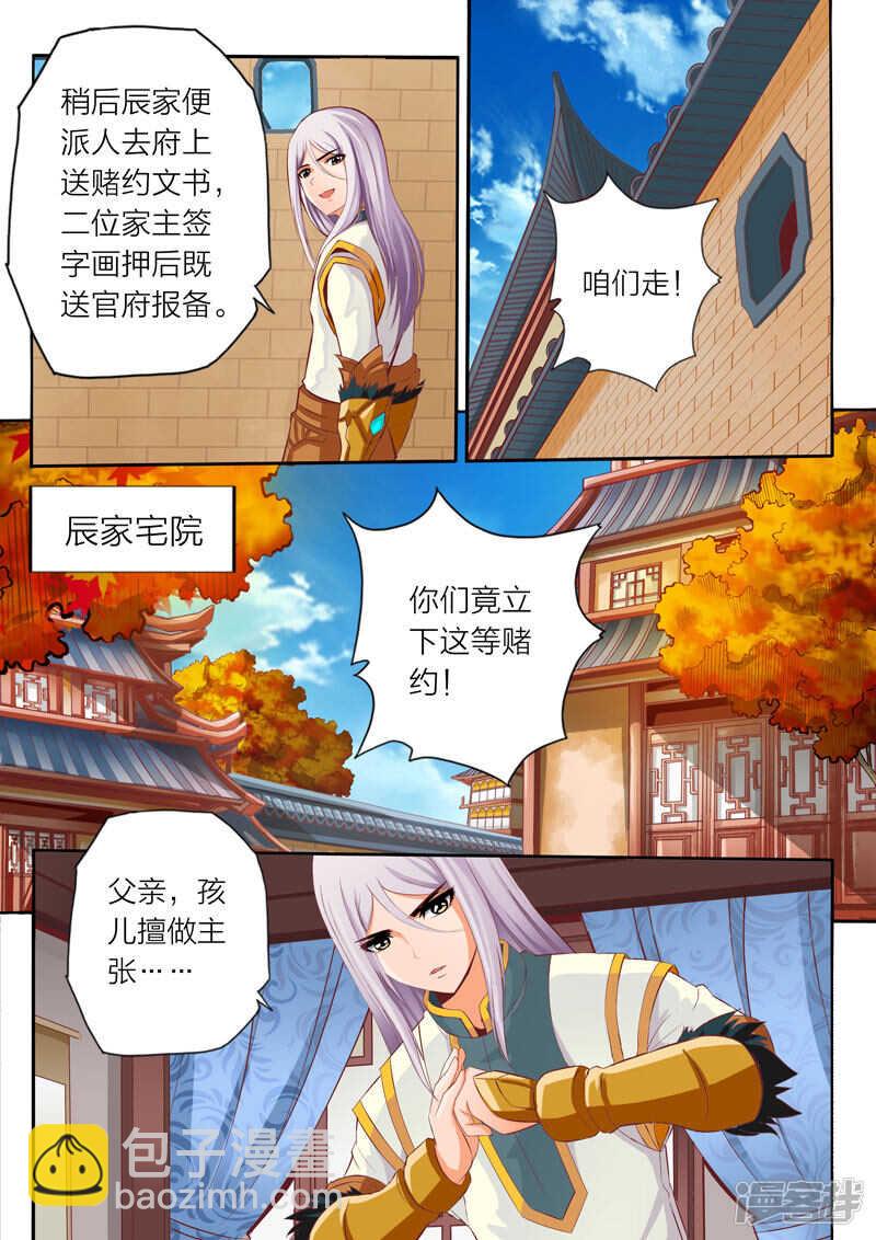 《灵武帝尊》第61话 赌博 第5页