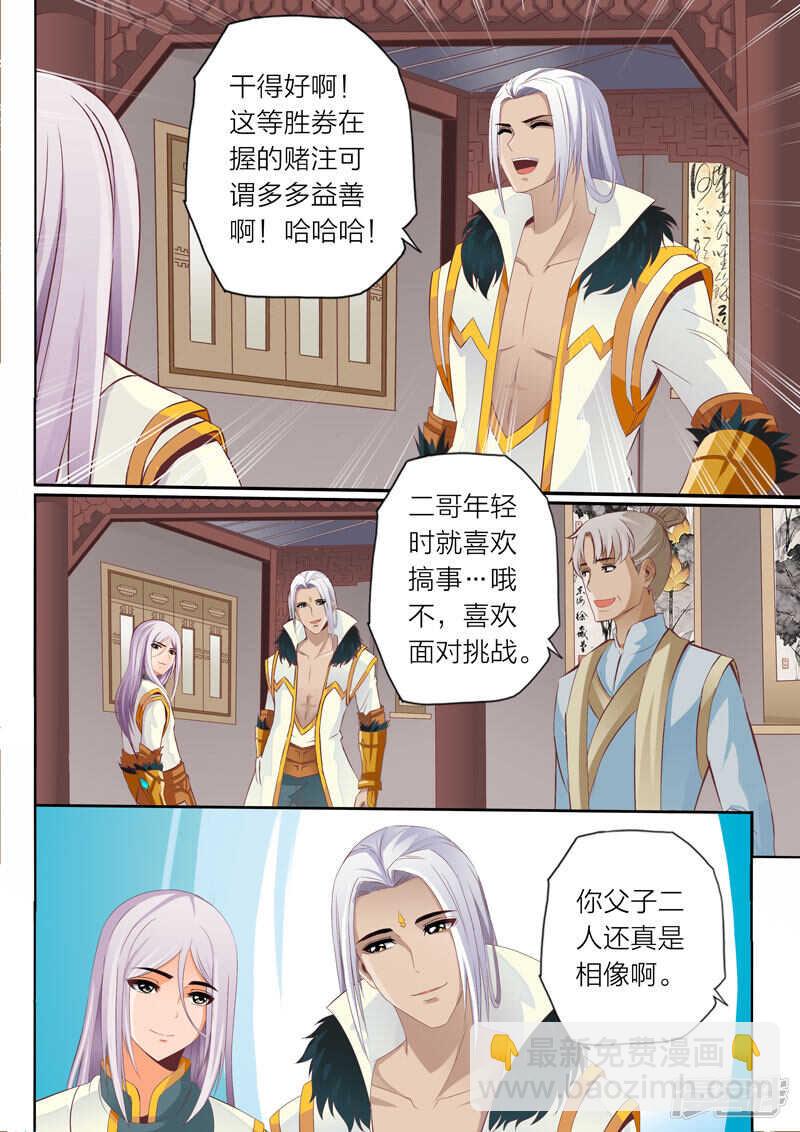《灵武帝尊》第61话 赌博 第6页