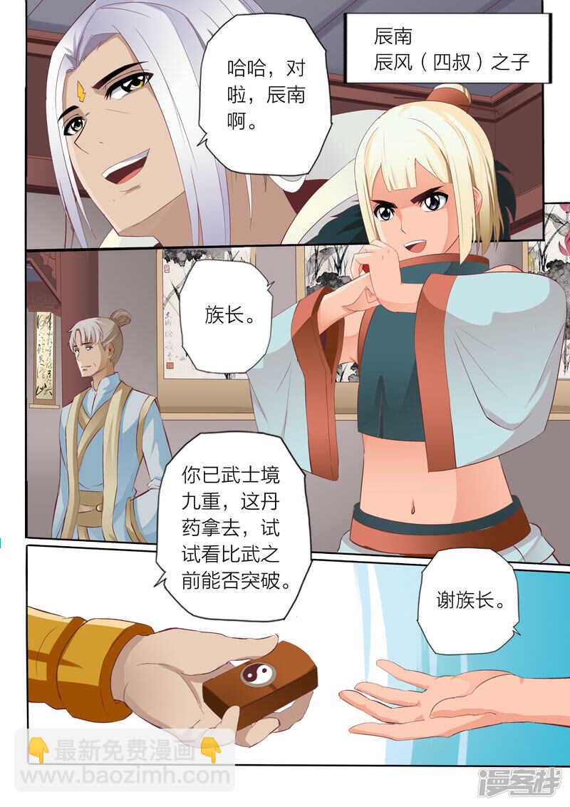 《灵武帝尊》第61话 赌博 第7页