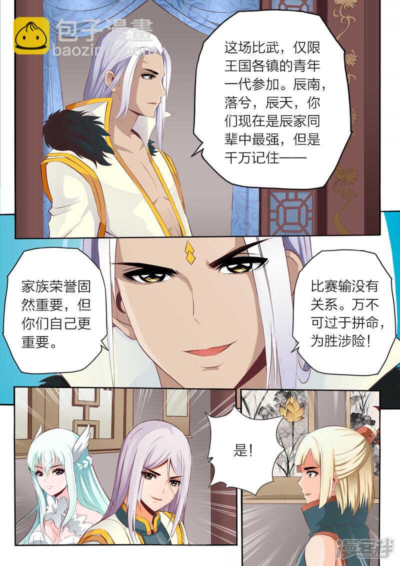 《灵武帝尊》第61话 赌博 第8页
