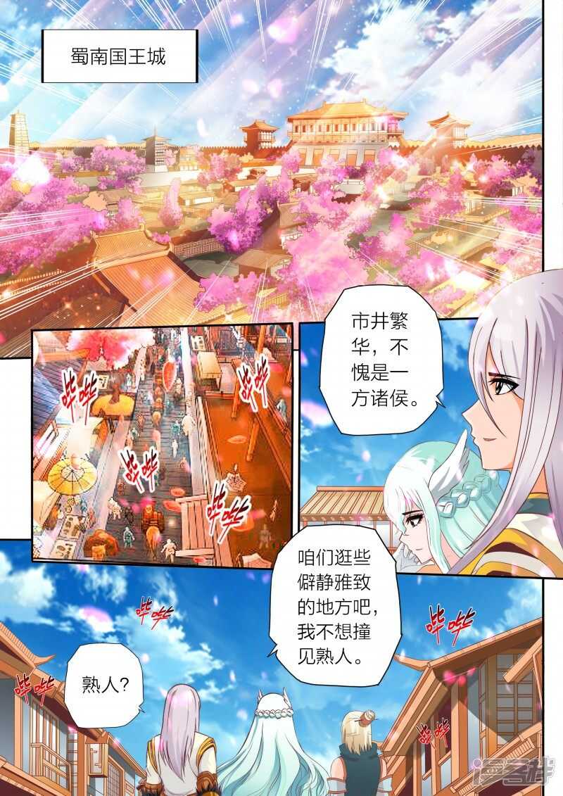 《灵武帝尊》第62话 情报有误 第1页