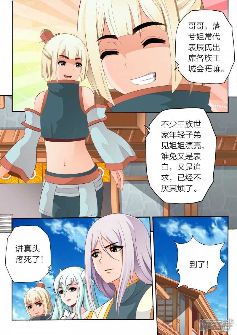 《灵武帝尊》第62话 情报有误 第2页