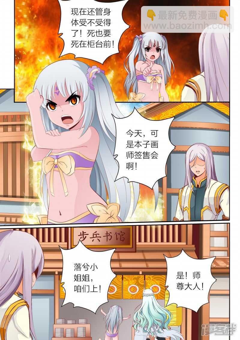 《灵武帝尊》第62话 情报有误 第4页