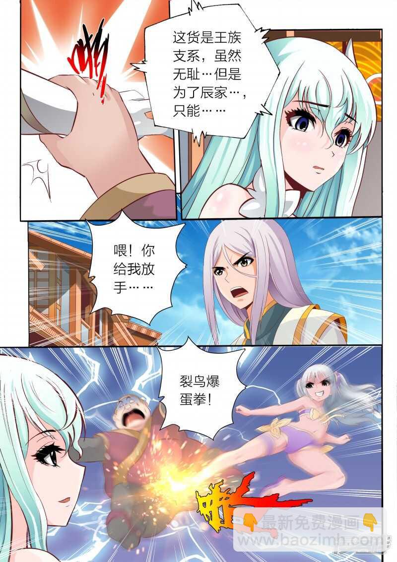 《灵武帝尊》第62话 情报有误 第8页