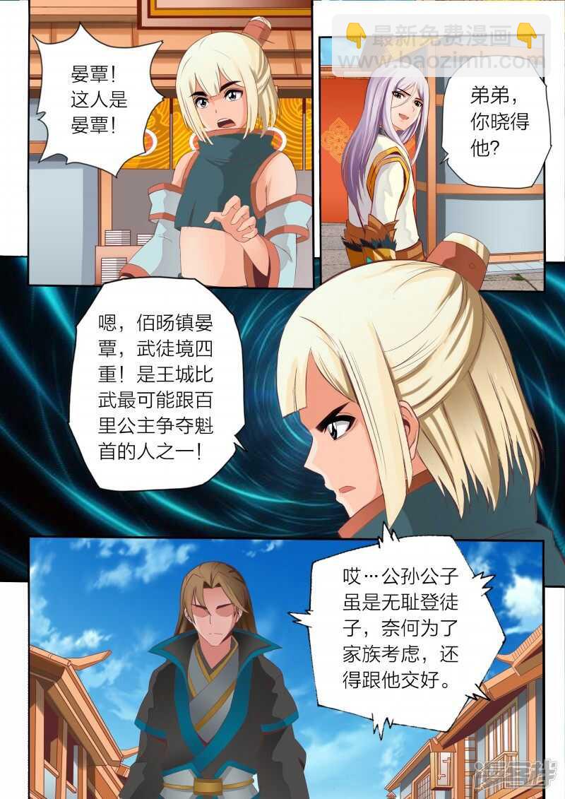 《灵武帝尊》第63话 书馆 第2页