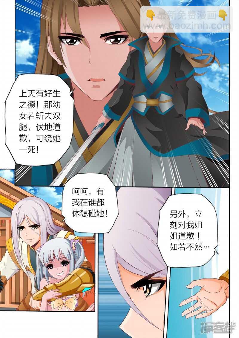 《灵武帝尊》第63话 书馆 第3页
