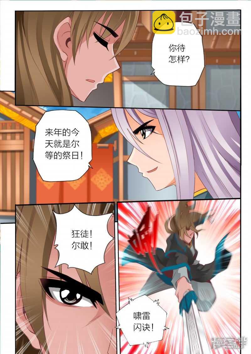 《灵武帝尊》第63话 书馆 第4页