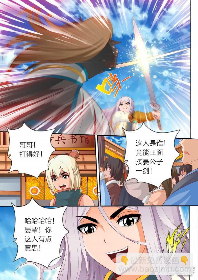 《灵武帝尊》第63话 书馆 第5页