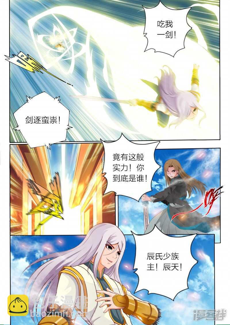 《灵武帝尊》第63话 书馆 第6页
