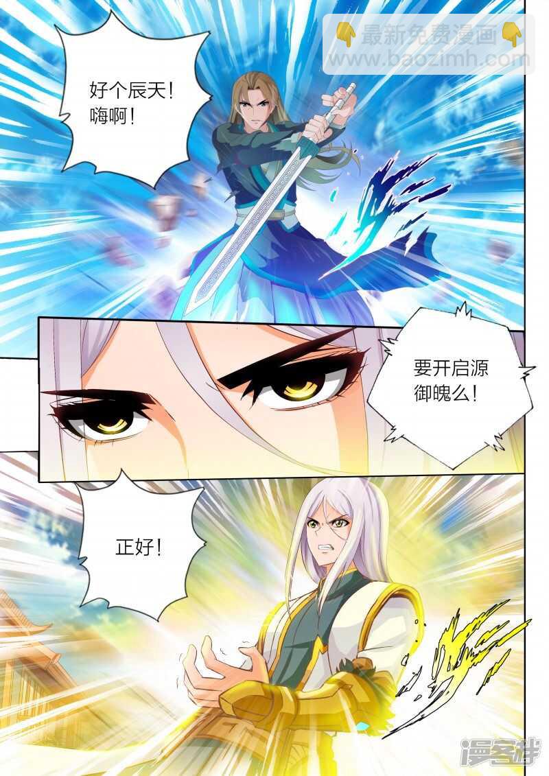 《灵武帝尊》第63话 书馆 第7页