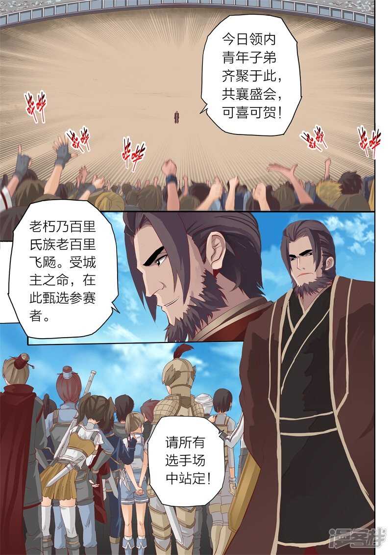 《灵武帝尊》第66话 难眠之夜 第2页