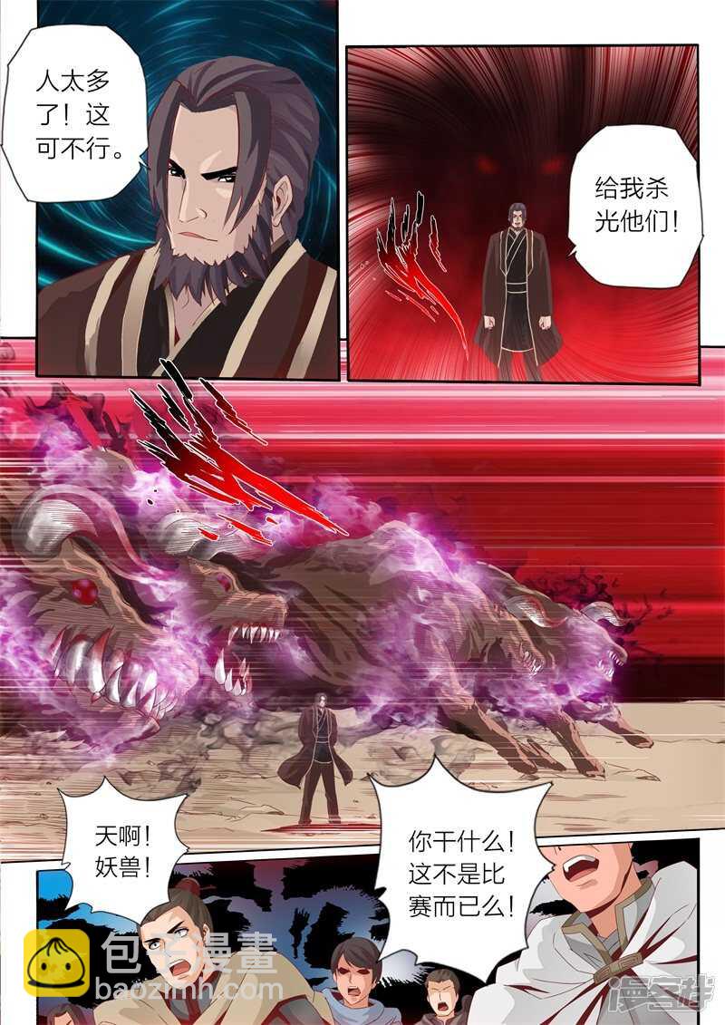 《灵武帝尊》第66话 难眠之夜 第3页