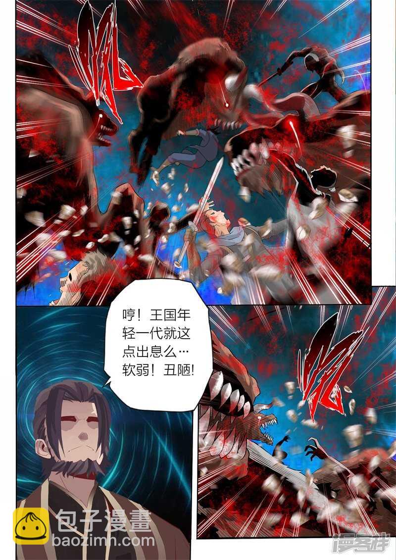 《灵武帝尊》第66话 难眠之夜 第4页