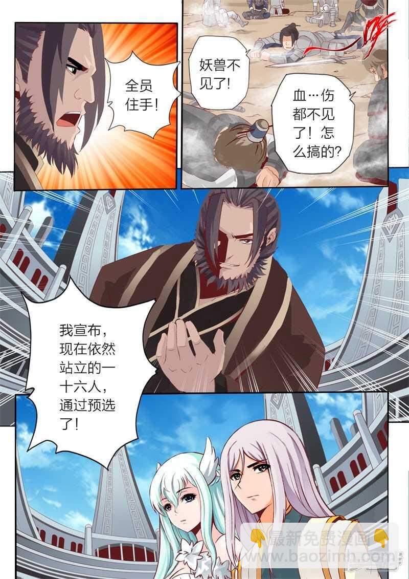 《灵武帝尊》第66话 难眠之夜 第7页