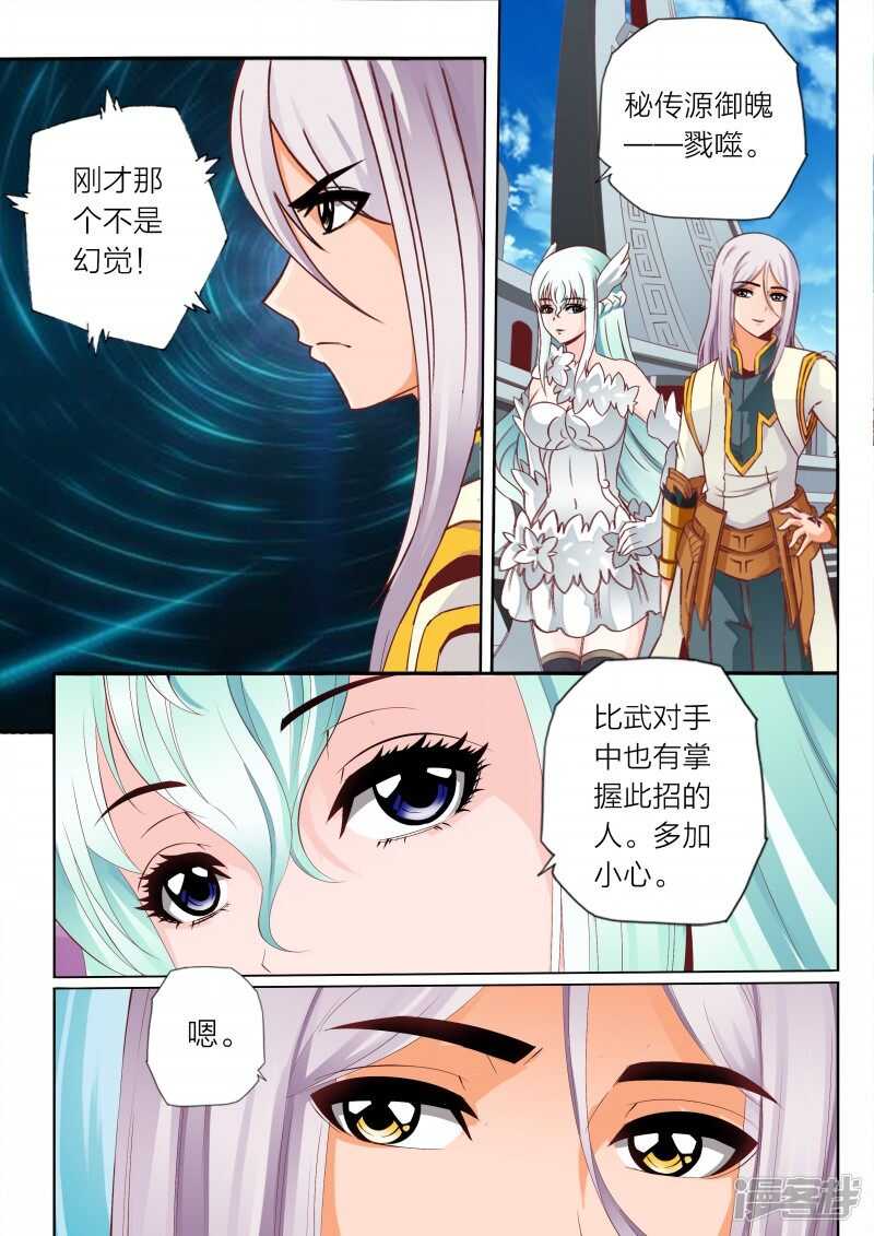 《灵武帝尊》第67话 妖兽 第1页