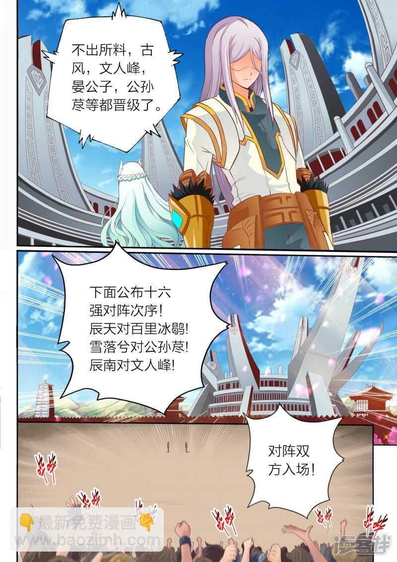 《灵武帝尊》第67话 妖兽 第2页