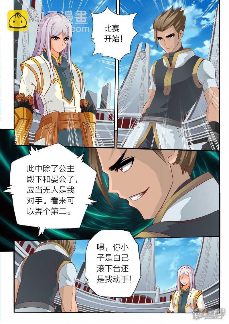 《灵武帝尊》第67话 妖兽 第3页