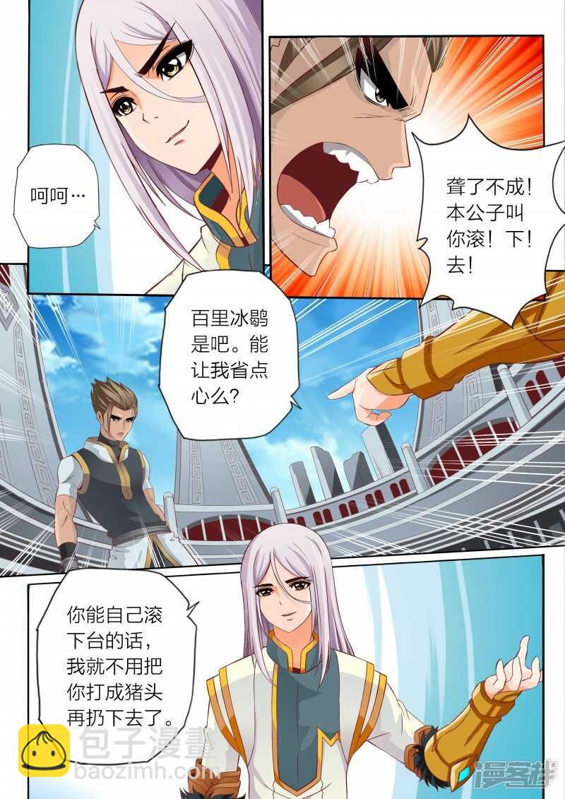 《灵武帝尊》第67话 妖兽 第4页