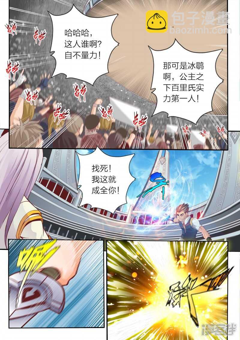 《灵武帝尊》第67话 妖兽 第5页