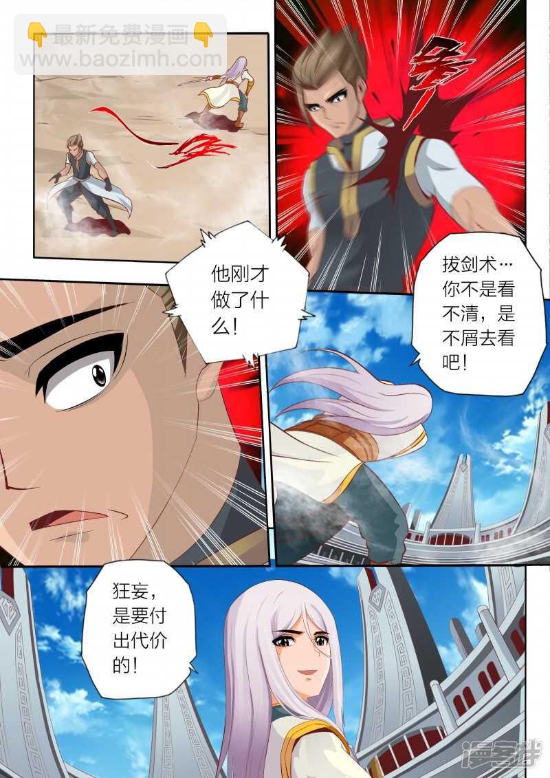 《灵武帝尊》第67话 妖兽 第6页