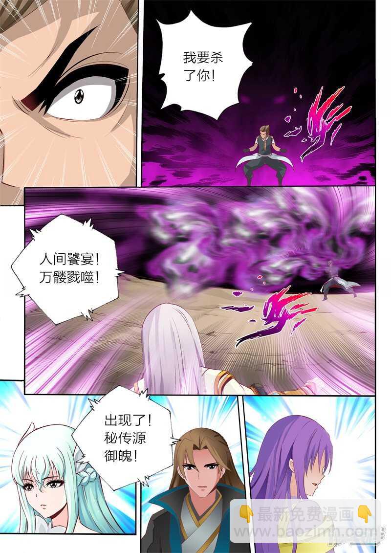 《灵武帝尊》第67话 妖兽 第7页