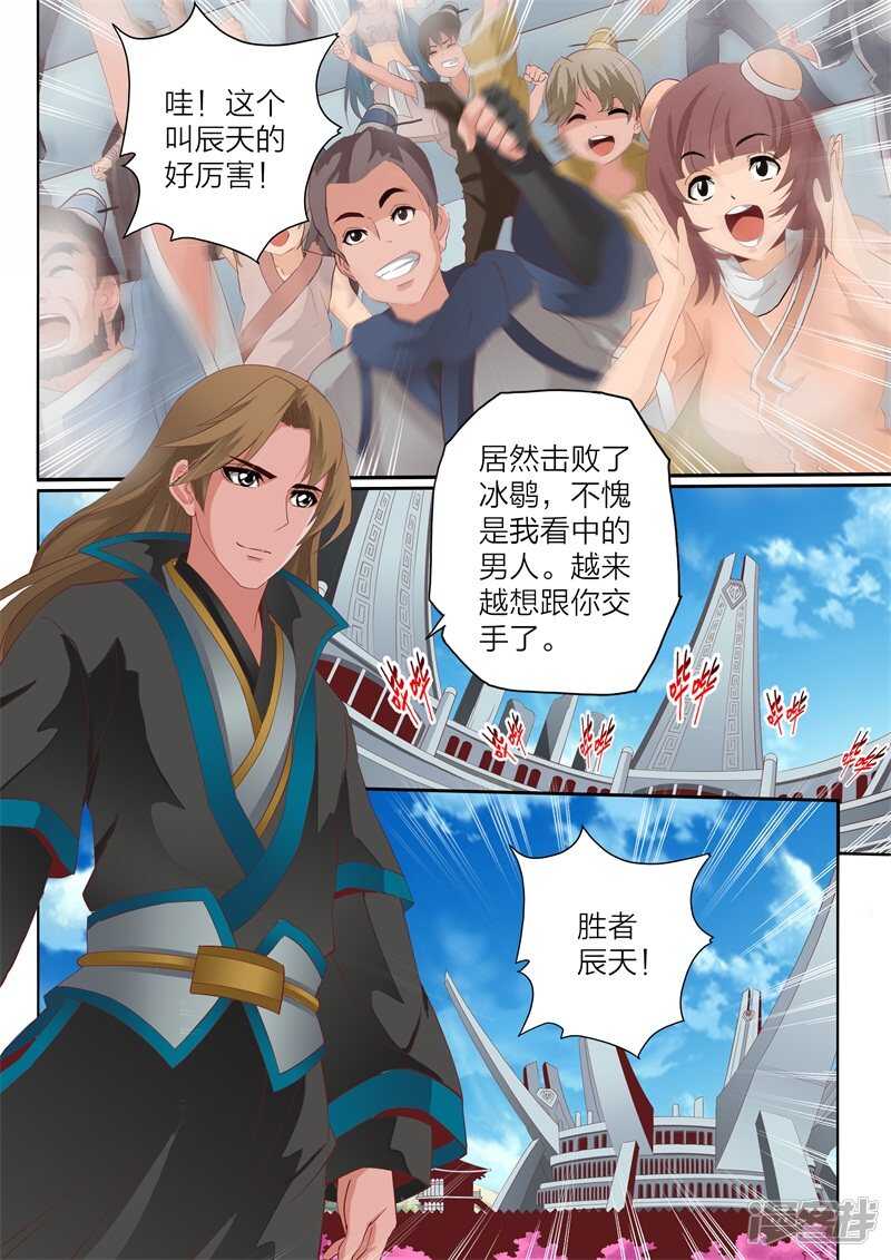 《灵武帝尊》第68话 晋级之后 第1页