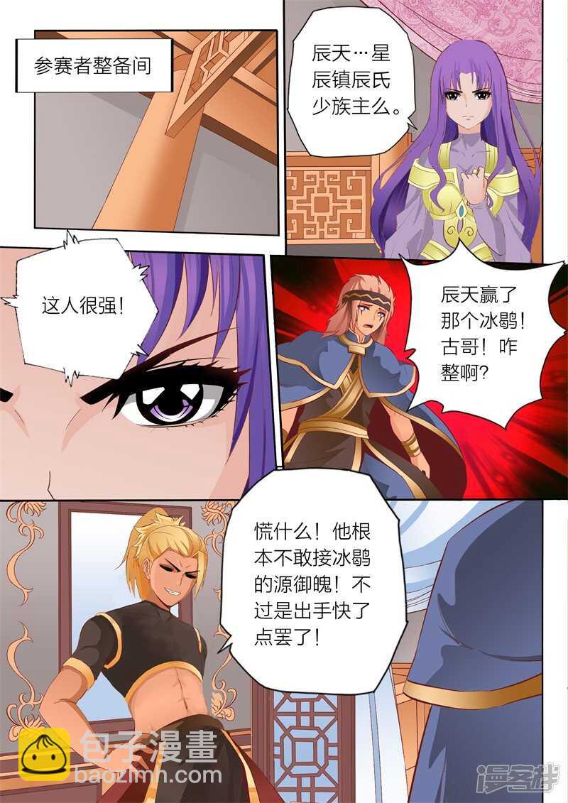 《灵武帝尊》第68话 晋级之后 第2页