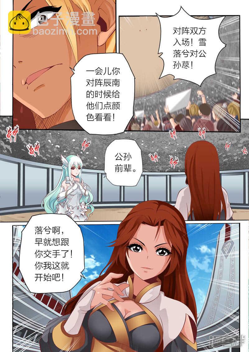 《灵武帝尊》第68话 晋级之后 第3页