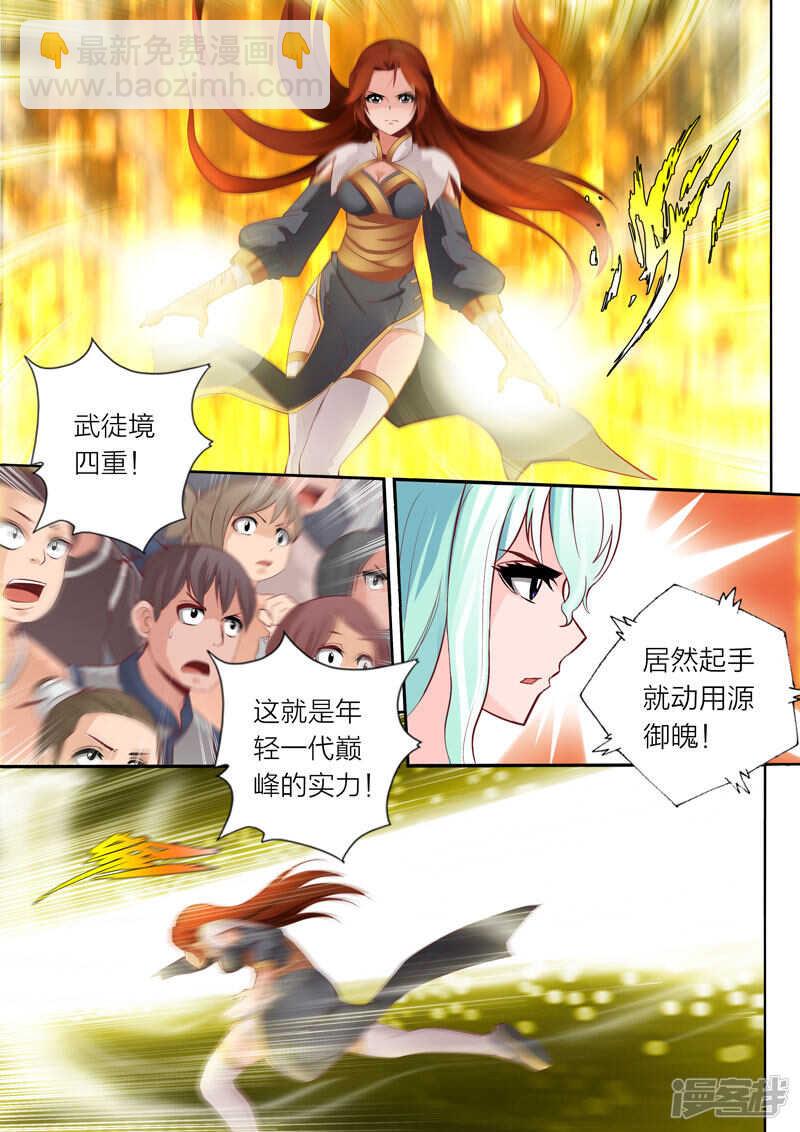 《灵武帝尊》第68话 晋级之后 第4页