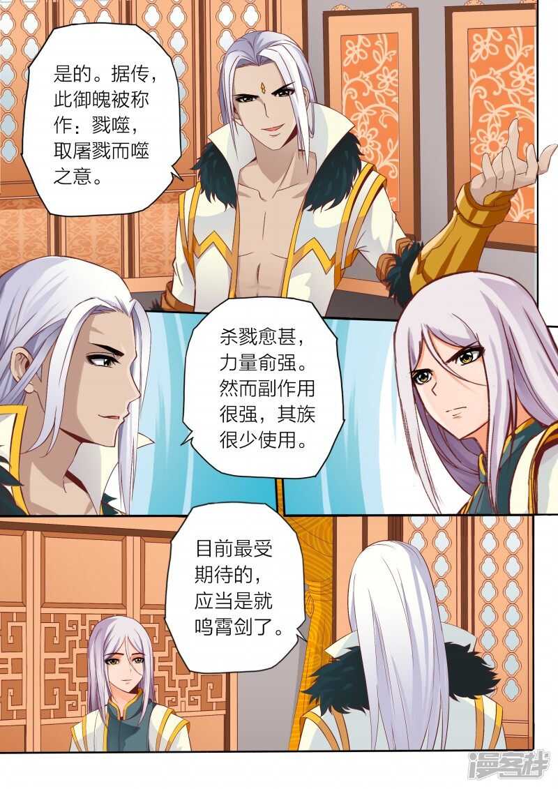 《灵武帝尊》第65话 公主殿下 第1页