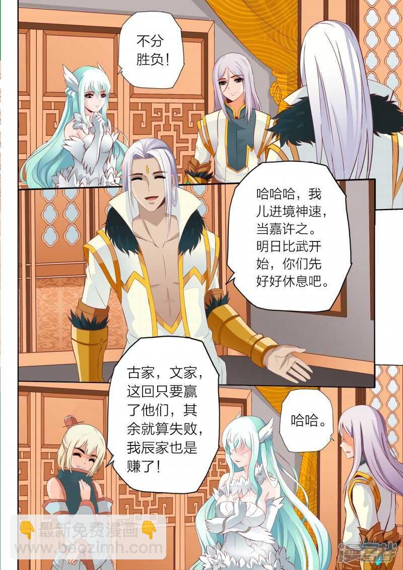 《灵武帝尊》第65话 公主殿下 第3页