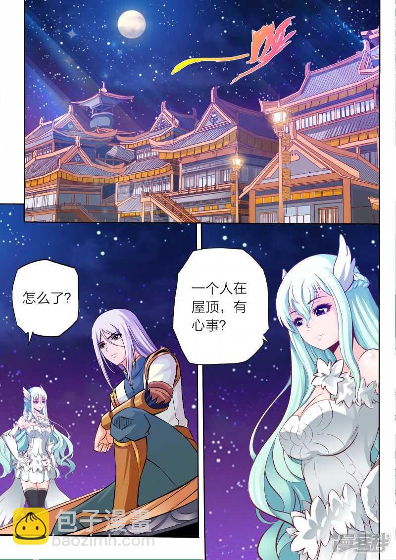 《灵武帝尊》第65话 公主殿下 第4页