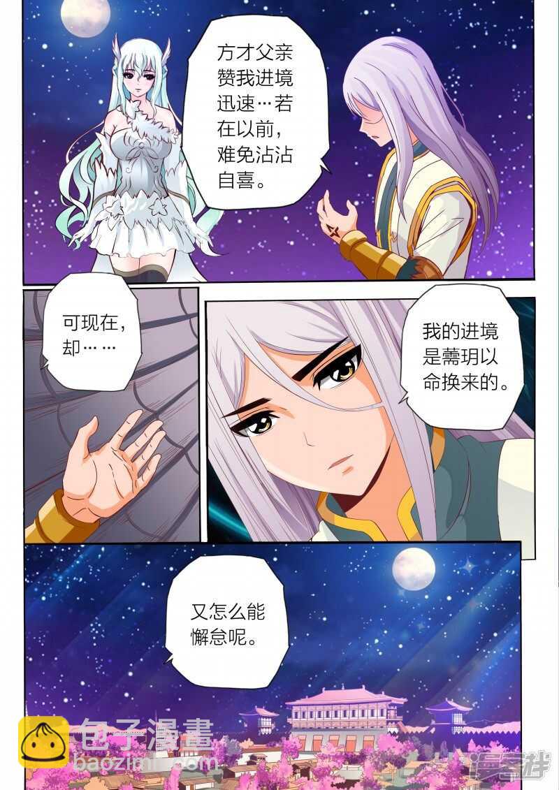 《灵武帝尊》第65话 公主殿下 第5页