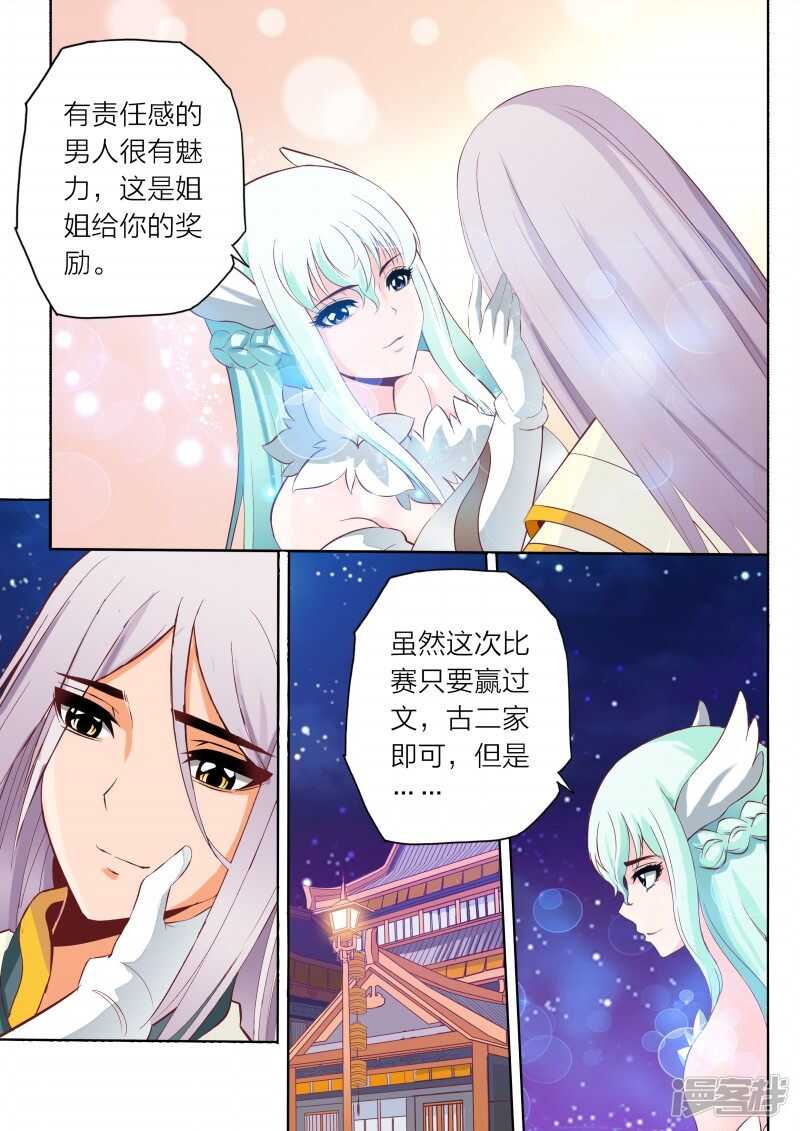 《灵武帝尊》第65话 公主殿下 第7页
