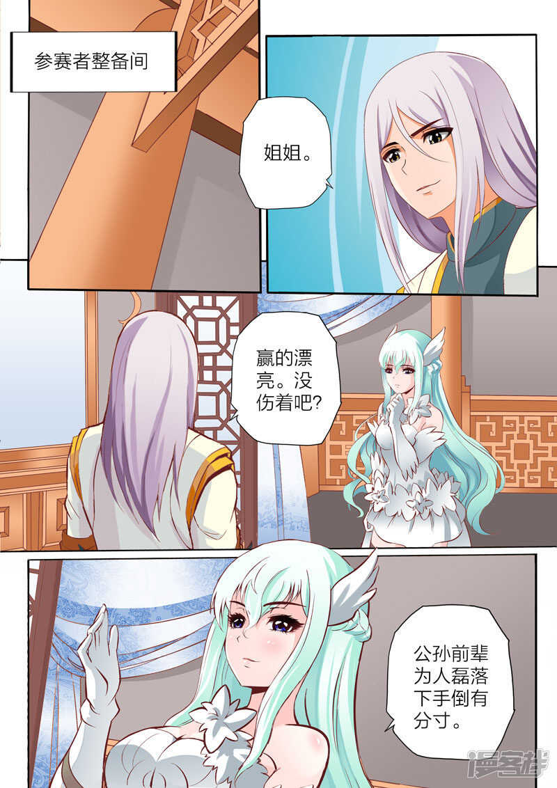 《灵武帝尊》第70话 雪之胜利 第1页