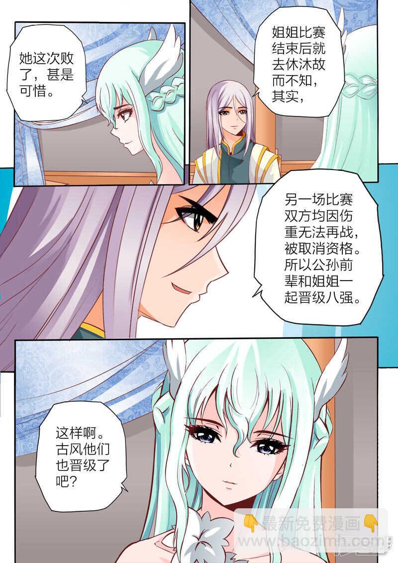 《灵武帝尊》第70话 雪之胜利 第2页