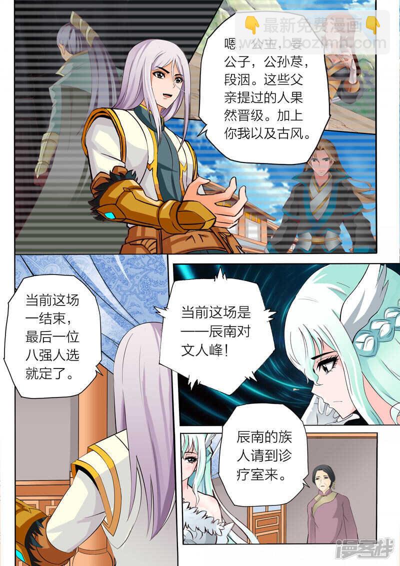 《灵武帝尊》第70话 雪之胜利 第3页