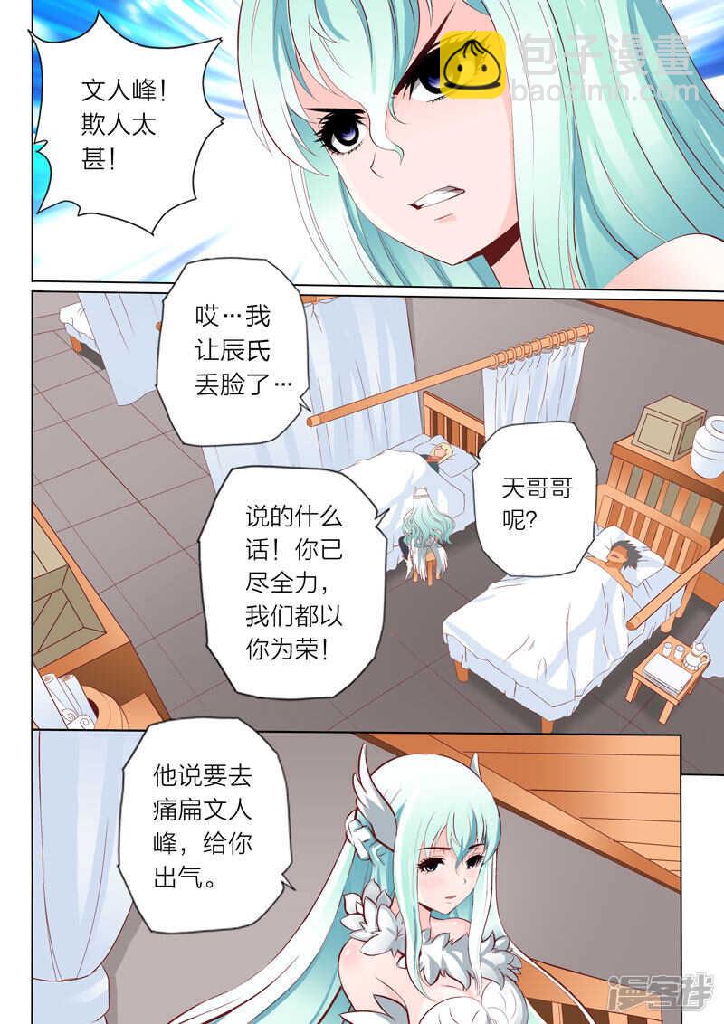 《灵武帝尊》第70话 雪之胜利 第5页