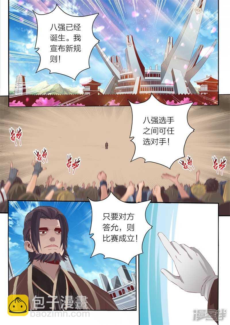 《灵武帝尊》第70话 雪之胜利 第6页