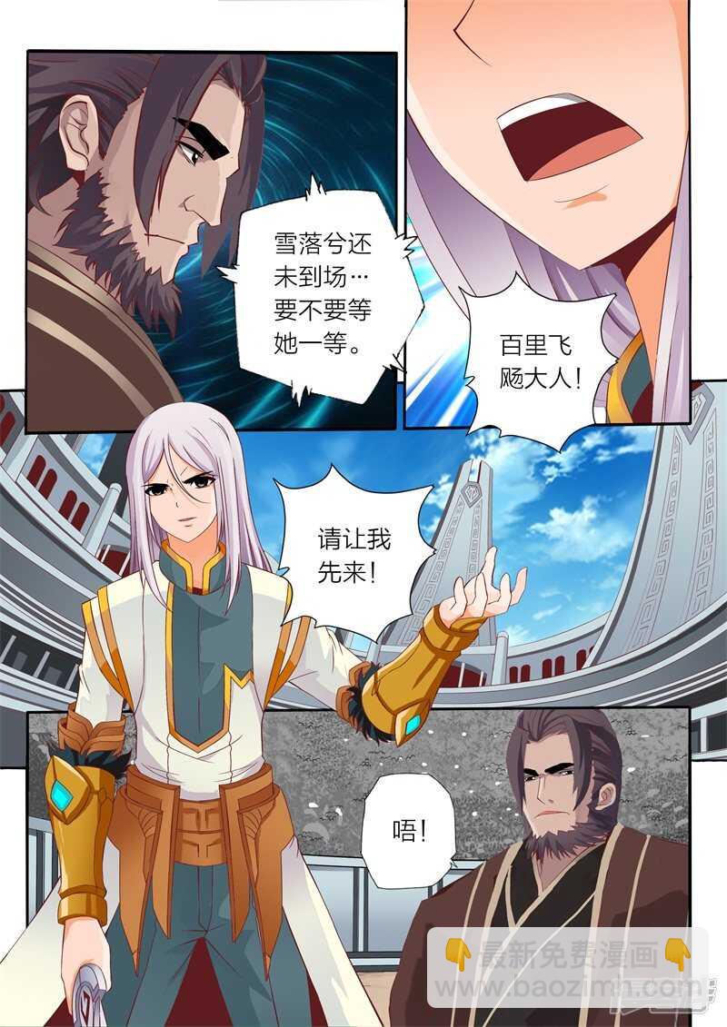 《灵武帝尊》第70话 雪之胜利 第7页