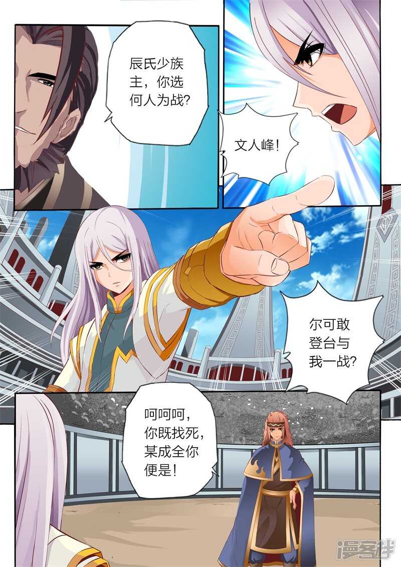 《灵武帝尊》第70话 雪之胜利 第8页