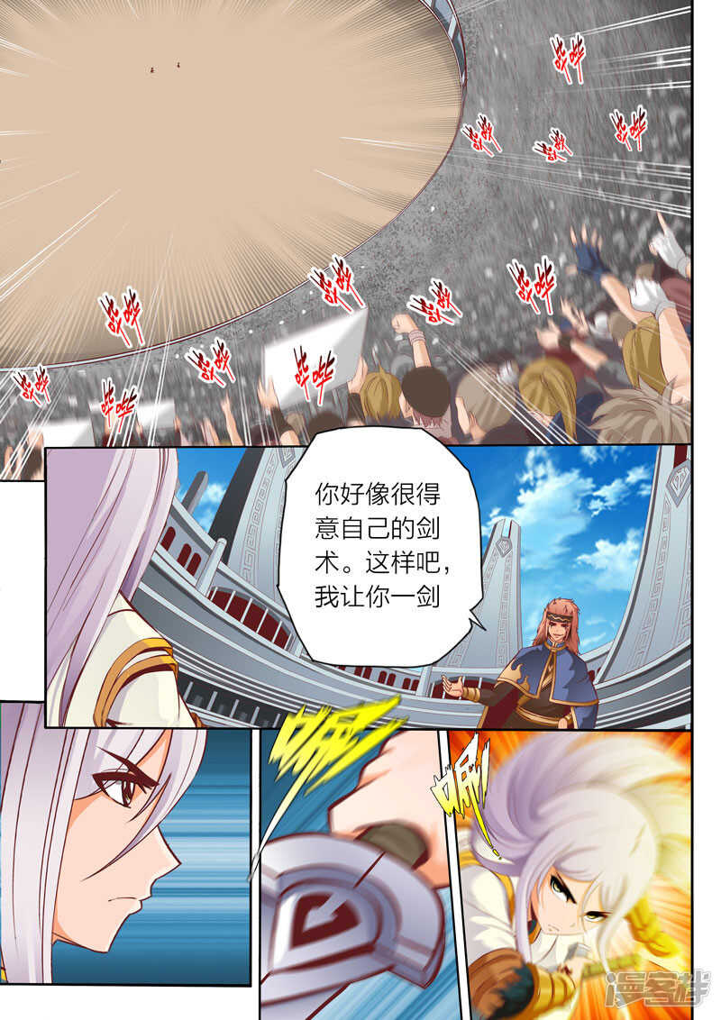 《灵武帝尊》第71话 怒气 第1页
