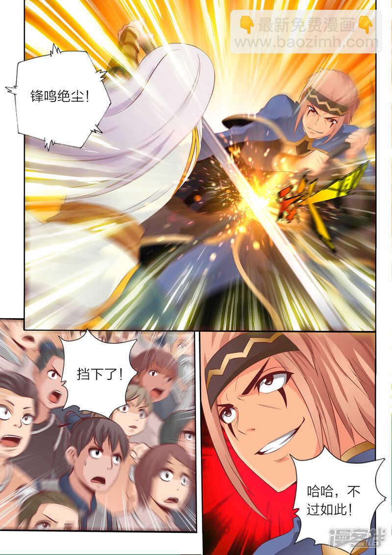 《灵武帝尊》第71话 怒气 第2页