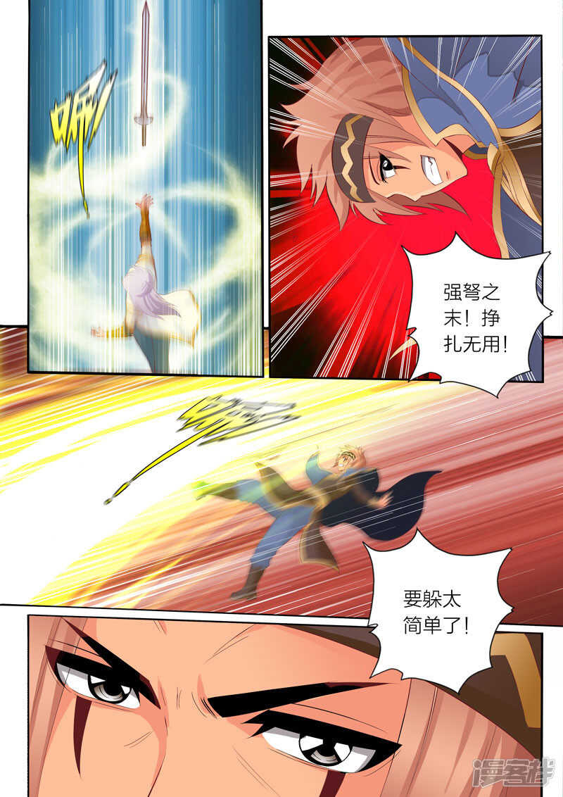 《灵武帝尊》第71话 怒气 第4页