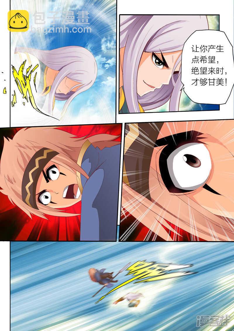 《灵武帝尊》第71话 怒气 第5页
