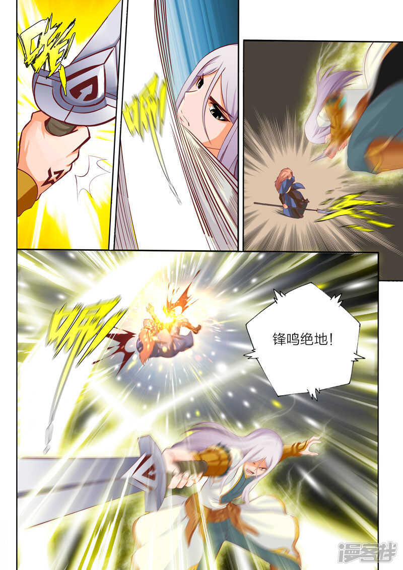《灵武帝尊》第71话 怒气 第6页