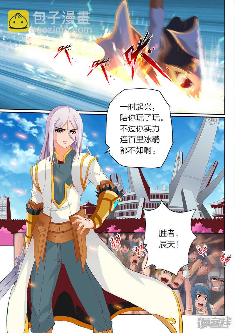 《灵武帝尊》第71话 怒气 第7页