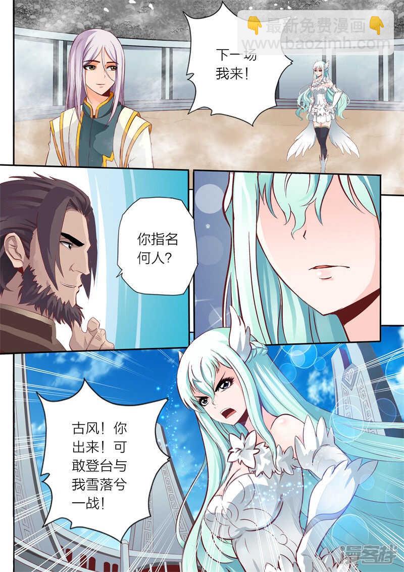 《灵武帝尊》第71话 怒气 第8页